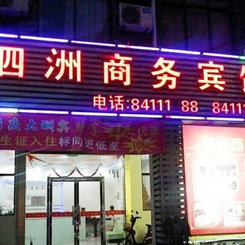 嘉善泗洲商务宾馆酒店提供图片