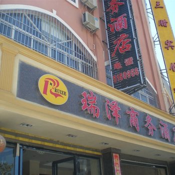 广南瑞泽商务酒店酒店提供图片