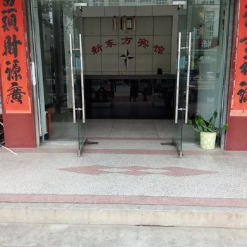 固始新东方宾馆酒店提供图片