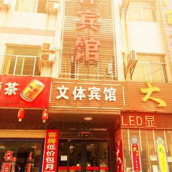 蒲城文体宾馆(迎宾路店)酒店提供图片