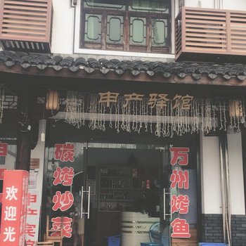 杭州申产宾馆