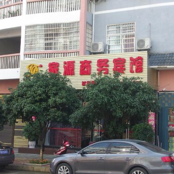 丹寨家源商务宾馆酒店提供图片