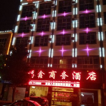 曲靖福鑫商务酒店酒店提供图片