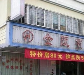 文成金瓯旅馆酒店提供图片