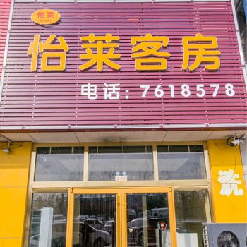 潍坊怡莱商务酒店酒店提供图片