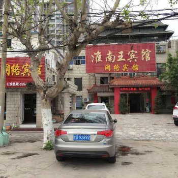 淮南王宾馆