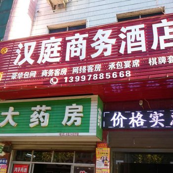 随县汉庭商务酒店