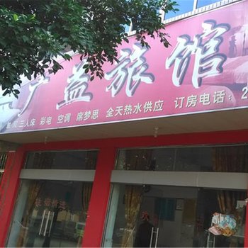 钦州广益旅馆酒店提供图片