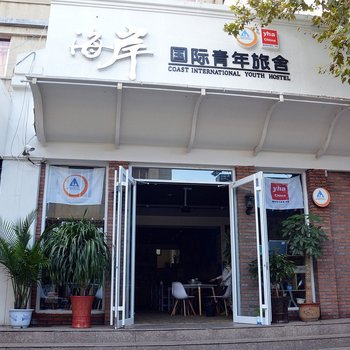 烟台YHA海岸国际青年旅舍
