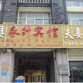 商丘永生宾馆酒店提供图片