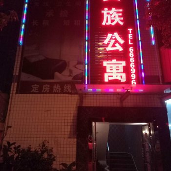 绵竹贵族公寓酒店提供图片