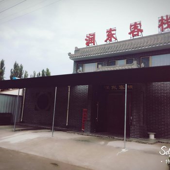 敦煌润东客栈酒店提供图片