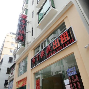 楚布丁快捷酒店(三亚商品街店)