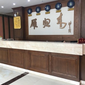 灯塔市雁归来宾馆酒店提供图片