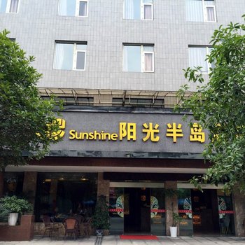 珙县阳光半岛酒店酒店提供图片