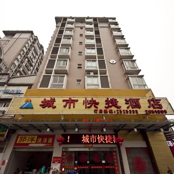 宁德城市快捷酒店