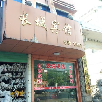 海盐长城宾馆酒店提供图片