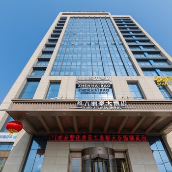 湟中盈吉丽豪大酒店
