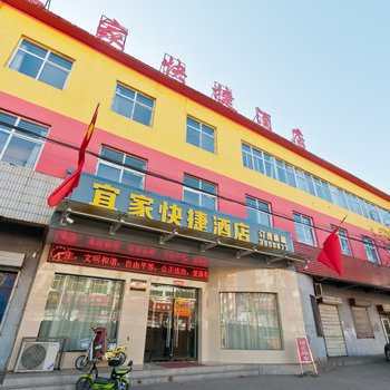 涉县宜家快捷酒店酒店提供图片