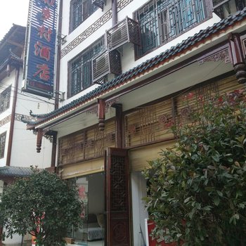 剑河江南乡村酒店酒店提供图片