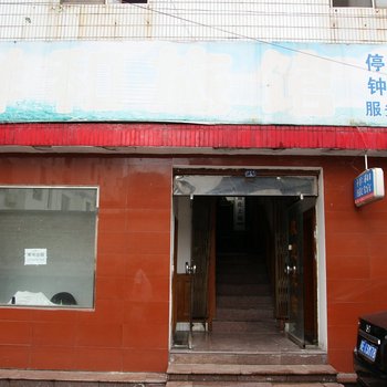 宜昌祥和旅馆