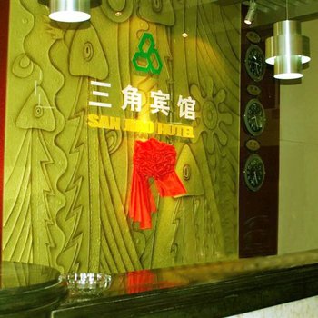 岳阳三角宾馆酒店提供图片