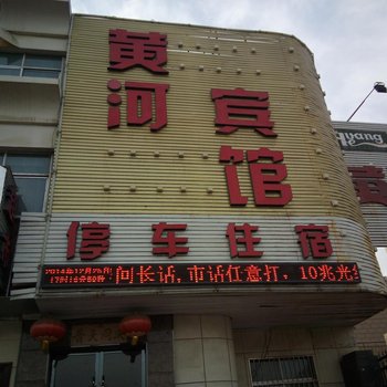 黄河宾馆(金昌区)酒店提供图片