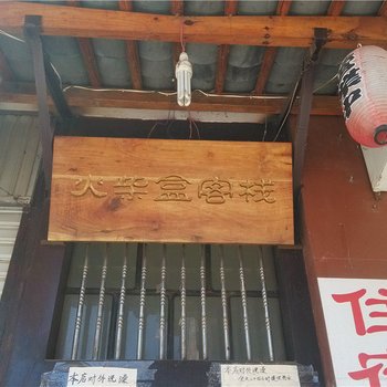 江川火柴盒客栈酒店提供图片