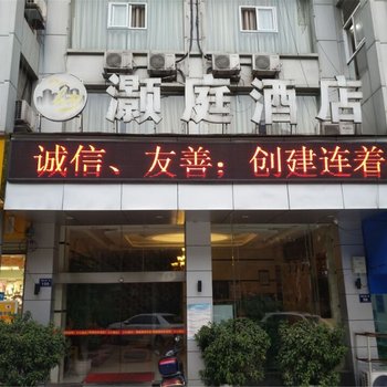 泸州灏庭酒店酒店提供图片