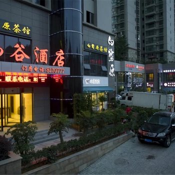 十堰栖谷商务酒店酒店提供图片