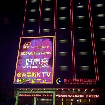 陆川县城市之家精品酒店酒店提供图片