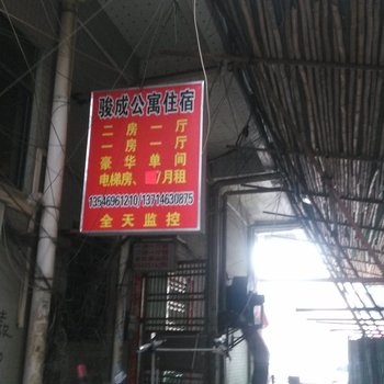 东莞骏成公寓住宿(长安长福街)