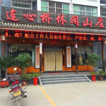 石泉连心桥休闲山庄酒店提供图片