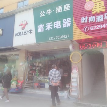 宜昌橙果时尚酒店酒店提供图片