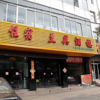 宁武兰英酒楼住宿酒店提供图片