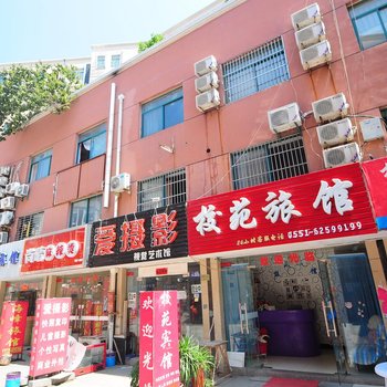 合肥红尘客栈