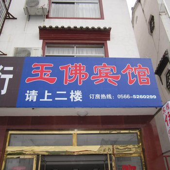 九华山玉佛宾馆酒店提供图片