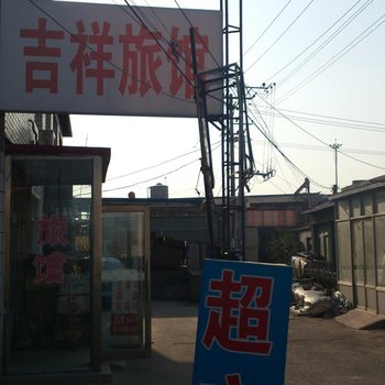 兴城老马路旅馆酒店提供图片