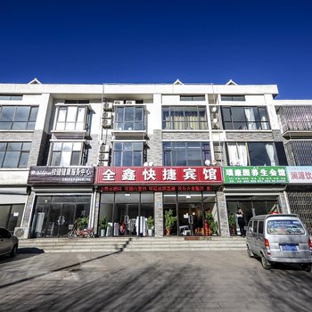 青龙全鑫快捷宾馆酒店提供图片