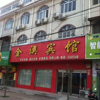 西华金澳宾馆酒店提供图片