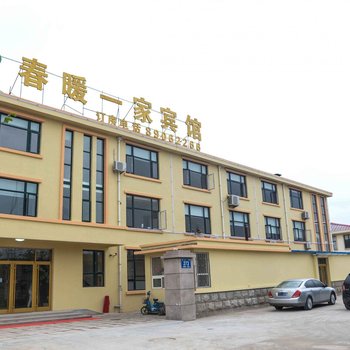 青岛春暖一家商务酒店酒店提供图片