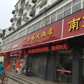 金桥大酒店(灌南人民西路店)酒店提供图片