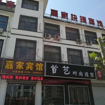 邯郸嘉家宾馆酒店提供图片