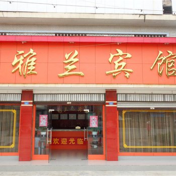 成都大邑雅兰宾馆酒店提供图片