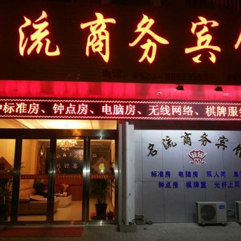 姜堰名流商务宾馆酒店提供图片