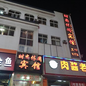 大连市时尚休闲宾馆