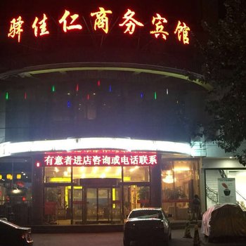 徐州驿佳仁商务宾馆(原徐州顺和假日酒店)酒店提供图片