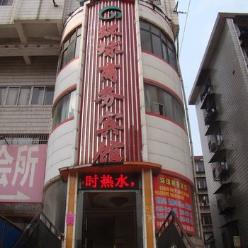 衡阳环球商务宾馆酒店提供图片