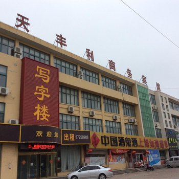 胶州天丰利商务宾馆酒店提供图片