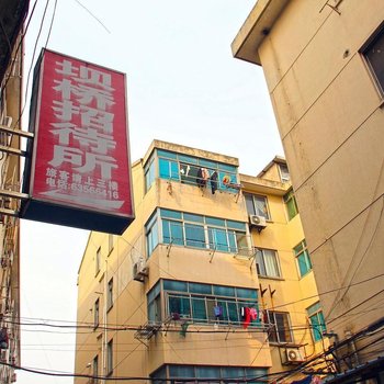 苏州坝桥招待所